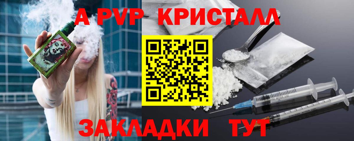 Alpha-PVP Соль  Вход с VPN  Alpha-PVP крисы CK  APVP  A-PVP крисы CK  Кисловодск 