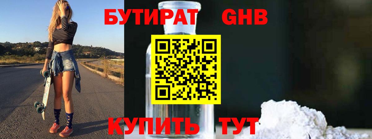 Бутират  Вход с VPN  Кисловодск  БУТИРАТ вода 