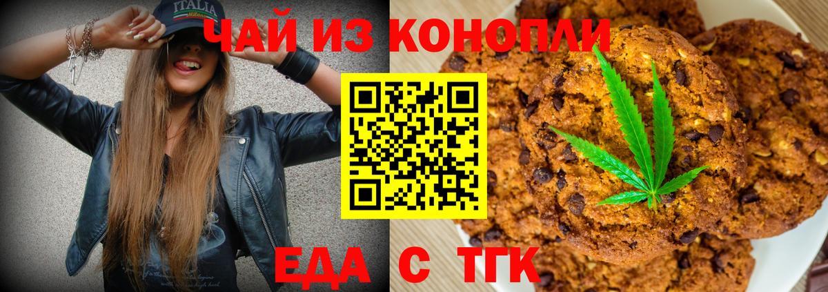 Кисловодск  Печенье с ТГК конопля  Вход с VPN 