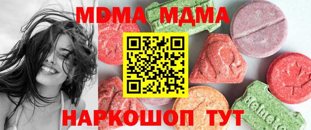 МДМА кристаллы  MDMA  Кисловодск  МДМА VHQ  Вход с VPN 